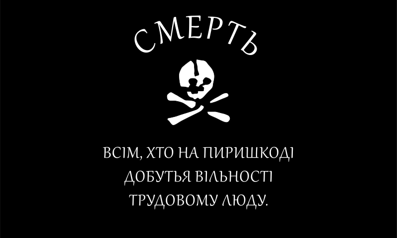 Flaga Machny z mottem: "Śmierć wszystkim, którzy stoją na drodze zdobyciu wolności przez lud pracujący!", źródło: Wikimedia Commons, licencja: CC BY 3.0